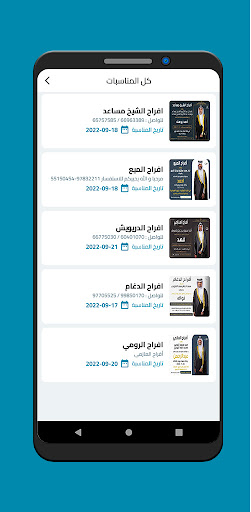 تطبيق عطا للمناسبات Screen 2