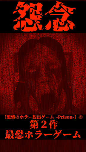 silent room -Horror solving the riddle escape game