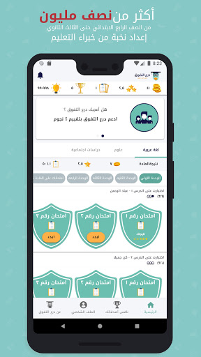 درع التفوق - تطبيق تعليم مدرسي Screen 2