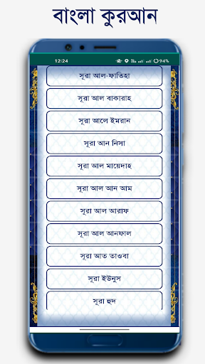 আল কুরআন বাংলা উচ্চারন অর্থসহ Screen 3