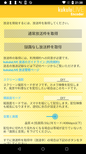 Android application kukuluLIVE Encoder 2 screenshort