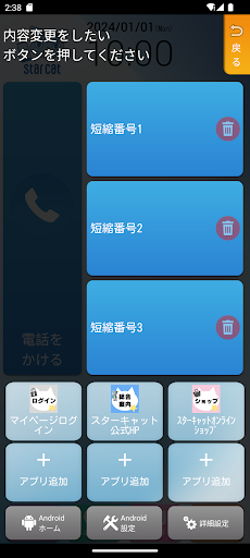 スターキャット かんたんスマホ Screen 3