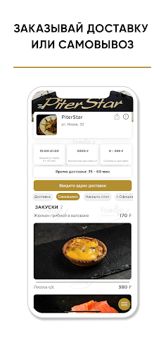 Android application PiterStar Нижний Новгород screenshort