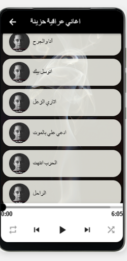اغاني عراقيه حزينه Screen 2