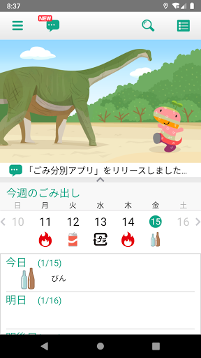 Android application 丹波市ごみ分別アプリ screenshort