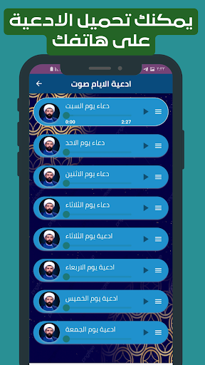 ادعية الايام بصوت ميثم التمار Screenshot 2 - AppWisp.com
