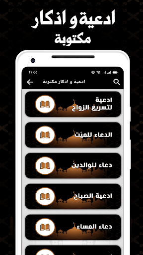 ادعية واذكار بدون انترنت Screen 2