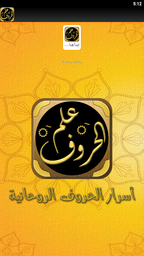 اسرار الحروف وحساب الجمل Screen 2