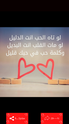 رسائل حب وغرام رومنسية بدون نت