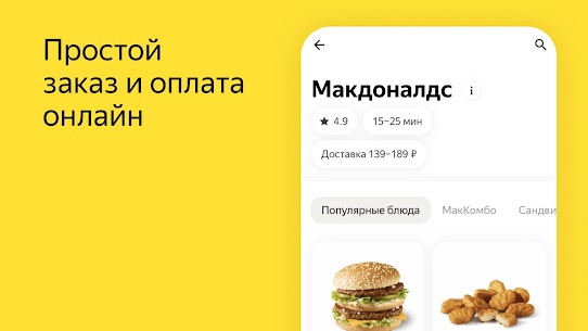 Яндекс.Еда — доставка еды/продуктов. Food delivery 4