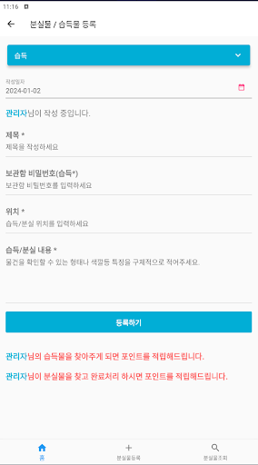 Android application 분실물등록 screenshort