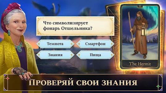 Solitaire Arcana: Игры в карты