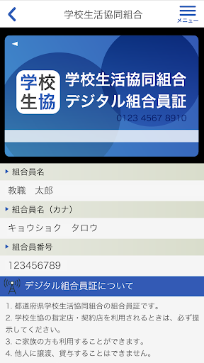 Android application 組合員証 screenshort