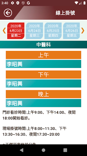 新樓醫療 Screenshot