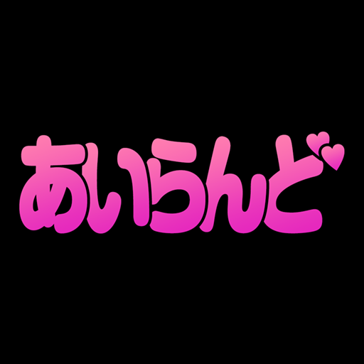 あいらんど-恋活・婚活・大人の友達探し Logo
