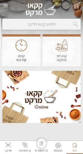 קקאו מרקט אונליין