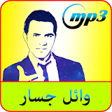 أغاني وائل جسار mp3 icon