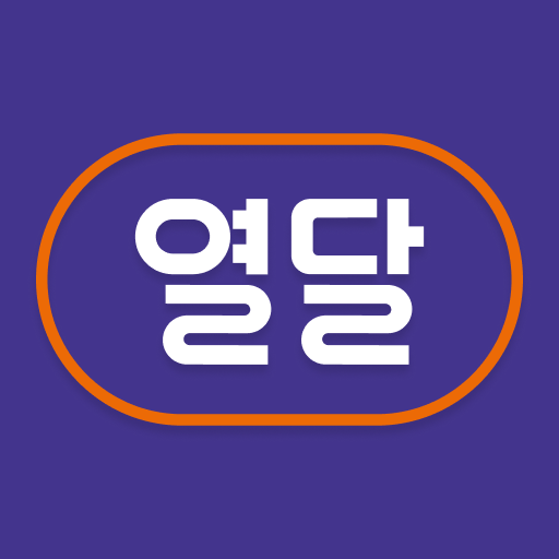 열달후에 앱 아이콘