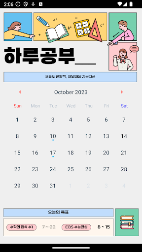 Android application 하루공부 screenshort