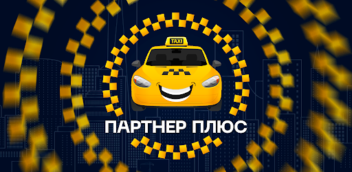 Подключение к Яндекс Такси | Таксопарк СВОИ