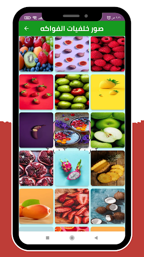 Android application خلفيات الفواكه screenshort