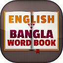 English to bangla Word book 
