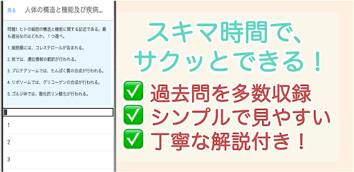 管理栄養士 過去問 2024 解説付き 管理栄養士試験 Screen 2