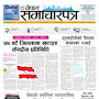 नेपाली समाचार पत्र -  Nepali Breaking News
