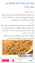 وصفة لعلاج الإسهال في نصف ساعة. التطبيق على جوجل بلاي