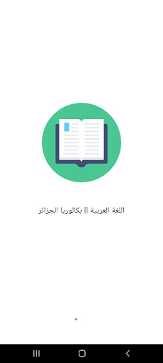 Android application اللغة العربية | Bac Dz screenshort