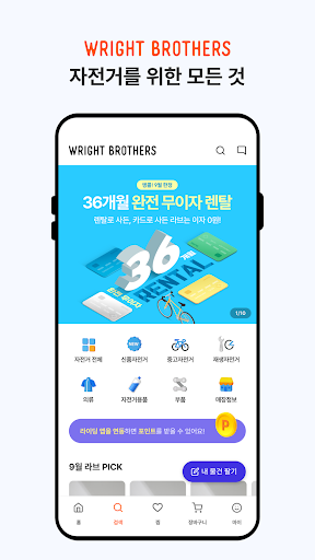 Android application 라이트브라더스 - 자전거를 위한 모든 것 screenshort