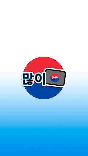 Android application TV Coreana ManhiTV screenshort