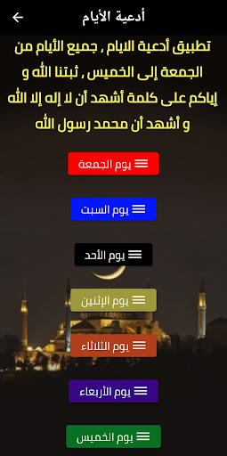 Android application أدعية الأيام screenshort