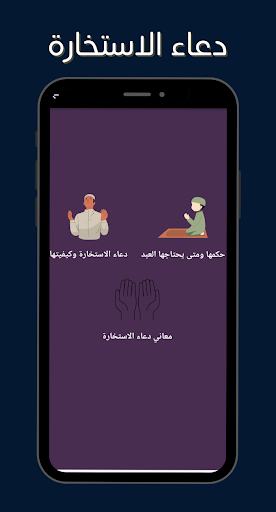 دعاء الاستخارة مكتوب وطريقتها Screen 2