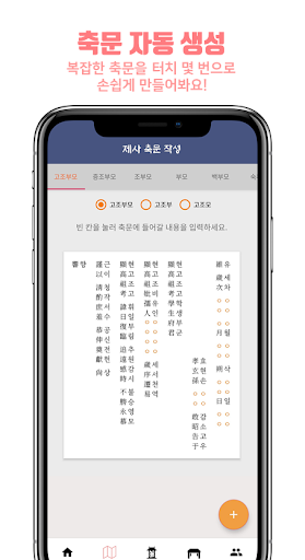 원클릭 제사 - 제사와 관련된 모든 것 Screen 2