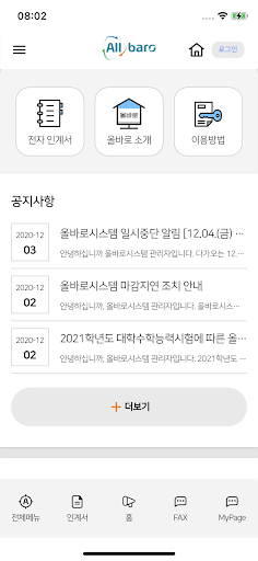 Android application 올바로시스템 screenshort