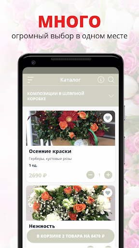 Android application Vous Fleurs | Мытищи screenshort