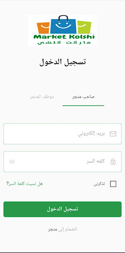 Android application تاجر ماركت كلشي screenshort