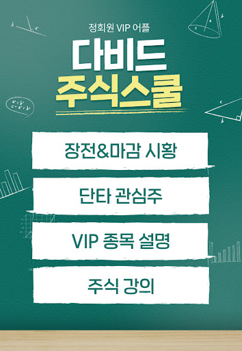 다비드 주식스쿨 Screen 2