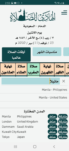 صلاة الظهر في الدمام وقت وقت صلاة