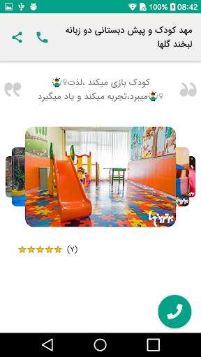 مهد کودک دو زبانه لبخند گلها Screen 2