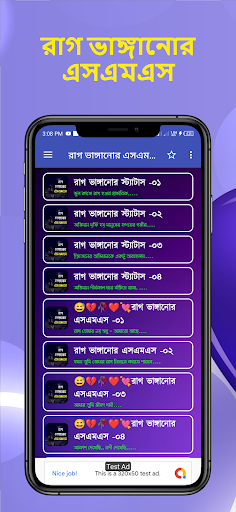 রাগ ভাঙ্গানোর এসএমএস -sms 2024 Screen 2