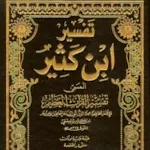 Cover Image of Download (PRO) تفسير القرآن الكريم لابن  APK