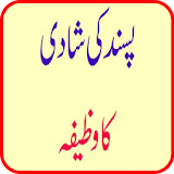 Shadi Ke Liy Khas Urdu Wazifa icon