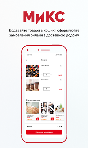 МиКС delivery Screen 3