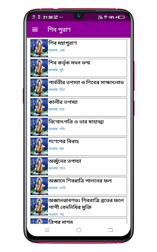 শিব পুরাণ Shiv Puran Screen 3