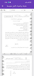 ملزمة رياضيات الاول متوسط poster 6