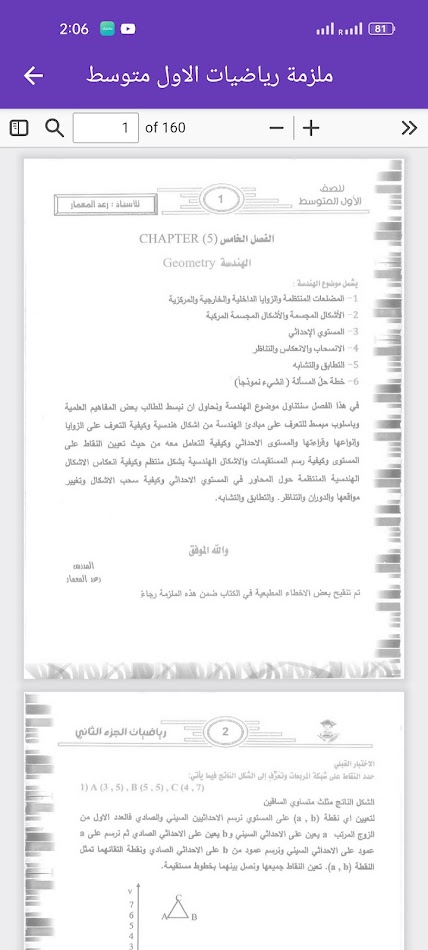 #6. ملزمة رياضيات الاول متوسط (Android) بواسطة: ar2dev