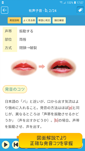 KK音標で英語一発習得！ Screen 3