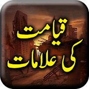 Qayamat Ki Alamaat - Urdu Book Offline